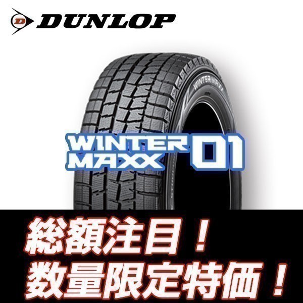 ダンロップ ウィンターマックス 185⁄60R15 スタッドレスタイヤ ダンロップ ウィンターマックス 185⁄60R15 スタッドレスタイヤ