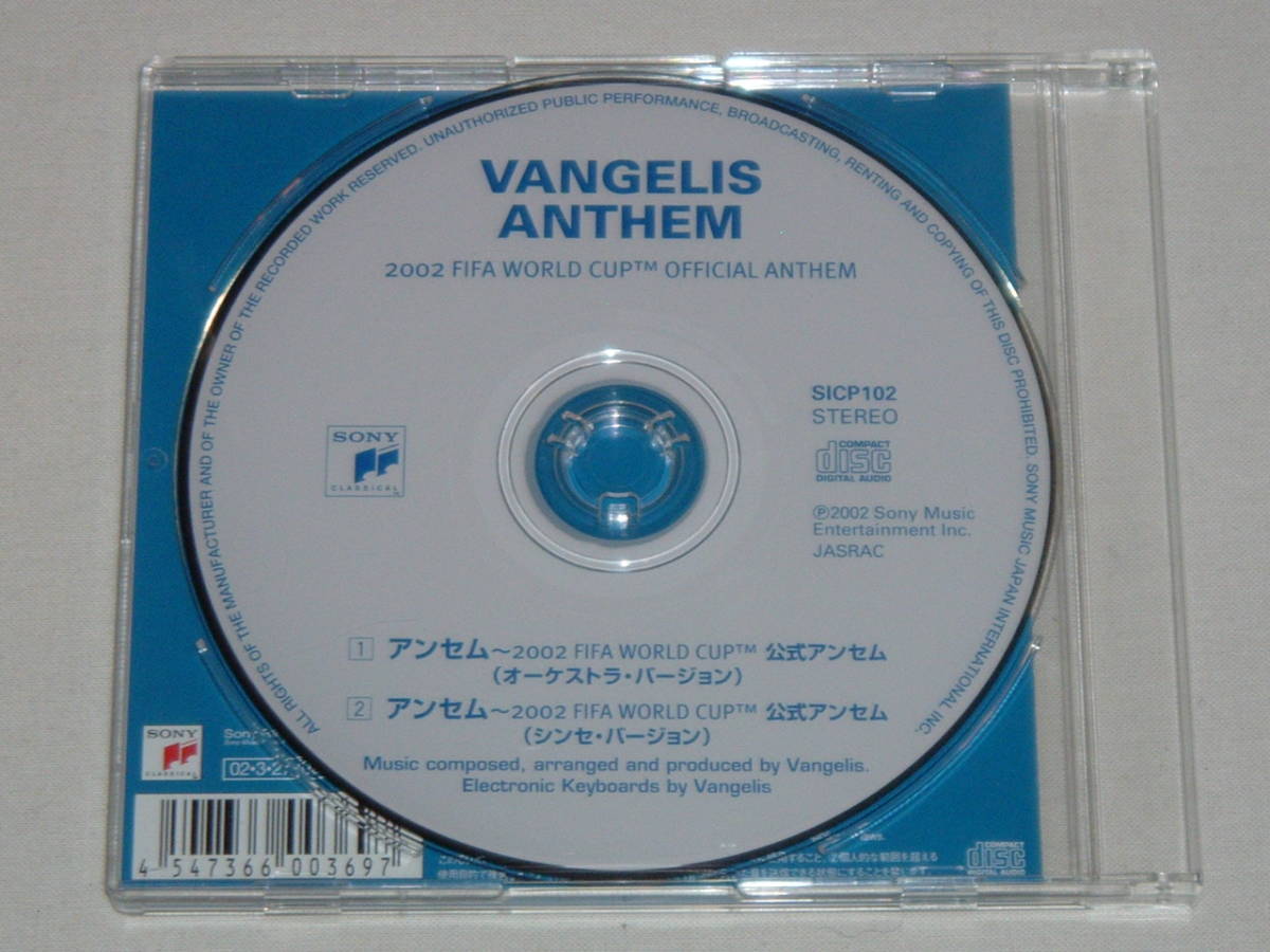 ヴァンゲリス アンセム 02 Fifa World Cup 公式アンセム Cdシングル Vangelis Official Anthem ワールドカップ サッカー 鼓童 金徳洙 Vangelis 売買されたオークション情報 Yahooの商品情報をアーカイブ公開 オークファン Aucfan Com ヴァンゲリス アンセム 02 Fifa World Cup 公式アンセム Cdシングル Vangelis Official Anthem ワールドカップ サッカー 鼓童 金徳洙 Vangelis 売買されたオークション情報 Yahooの商品情報をアーカイブ公開 オークファン Aucfan Com