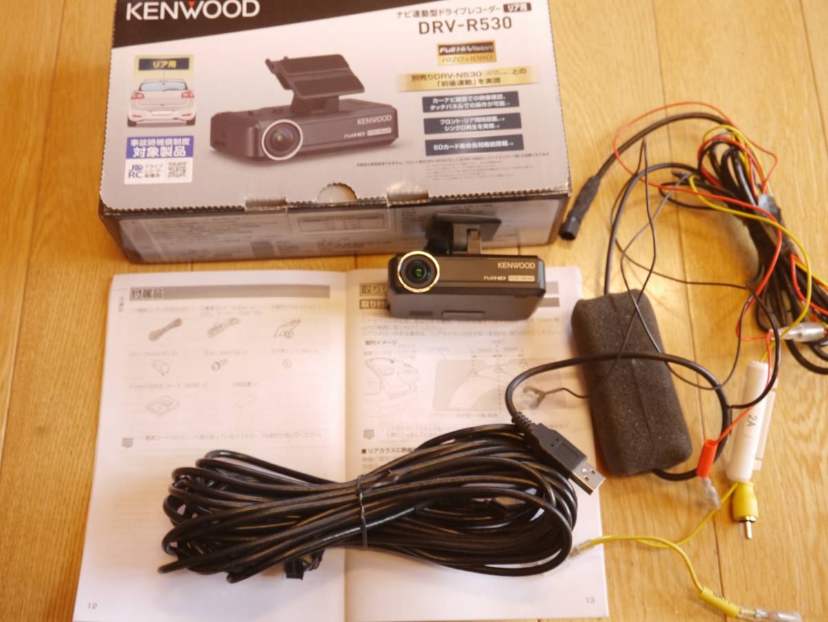KENWOOD DRV-R530 ナビ連動型ドライブレコーダー リア用 中古 8GB付属