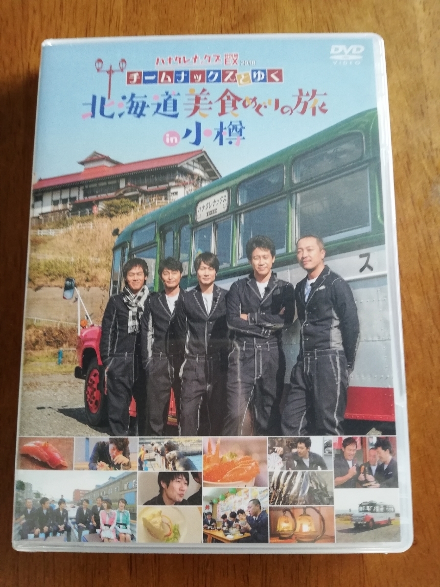 ハナタレナックス DVD EX ハナタレナックスEX 2015〜2019 | : 0 EX