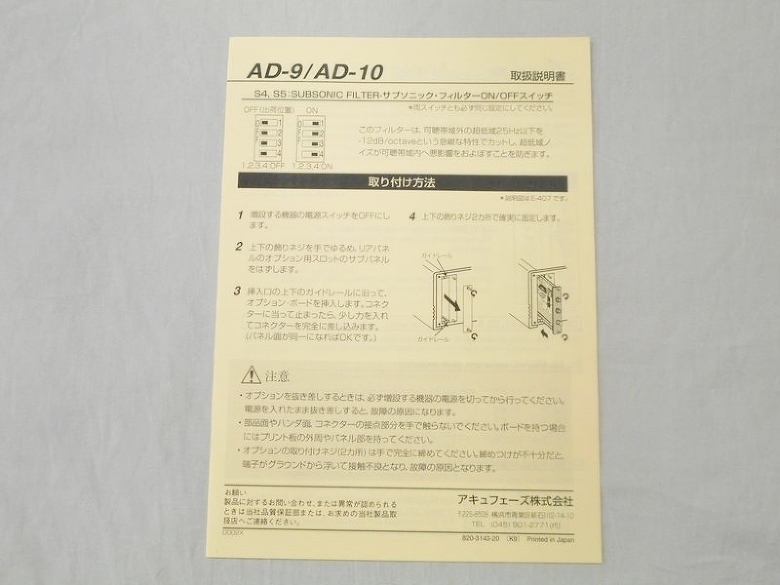 Accuphase AD-10 アキュフェーズ | アナログディスク入力ボード
