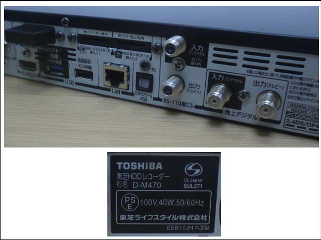 ジャンク】D-M470 TOSHIBA REGZA タイムシフトマシーン 【公式通販】