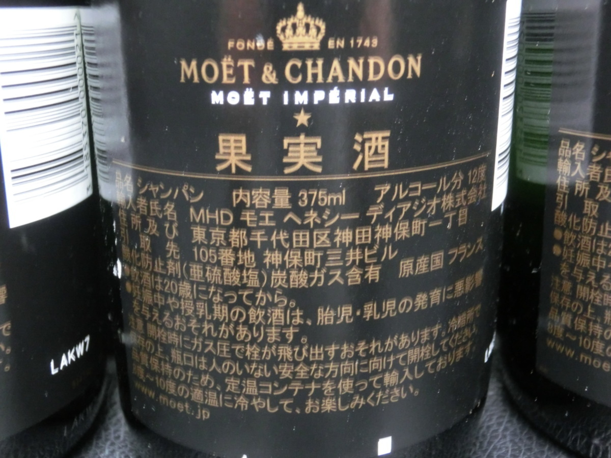 Y43732T 未開栓 MOET&CHANDON モエ エ シャンドン ブリュット 白 375ml × 6本 まとめて セット ハーフボトル モエシャン