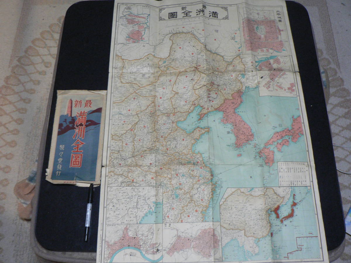 11 最新 満洲全図/昭和7年 満州 中国 戦前 大判古地図最新