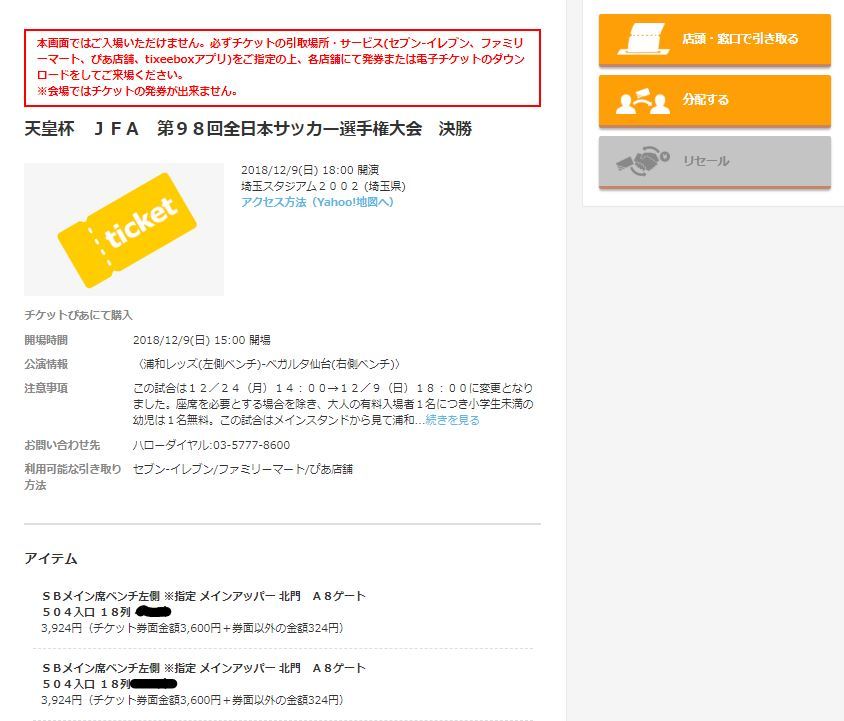 人気SALE，低価 天皇杯決勝 浦和レッズ側 SBメイン席2枚(関東 開催)｜売買されたオークション情報、yahooの商品情報をアーカイブ公開 - オークファン Jリーグ