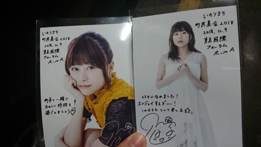 水瀬いのり いのりまち町民集会2018 ファンクラブ イベント CD購入者特典 限定 生写真 2種セット ブロマイド 