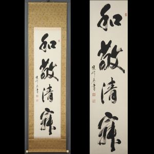 蓬莱秀斎(宗竹盈)のYahoo!オークション(旧ヤフオク!)の相場・価格を