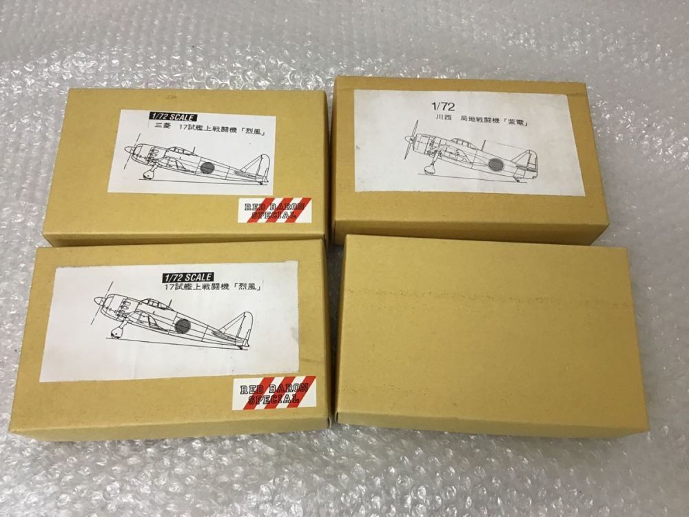 ホビープラザ レッドバロン 1/72 17試艦上戦闘機 烈風・川西 局地戦闘機 紫電 他