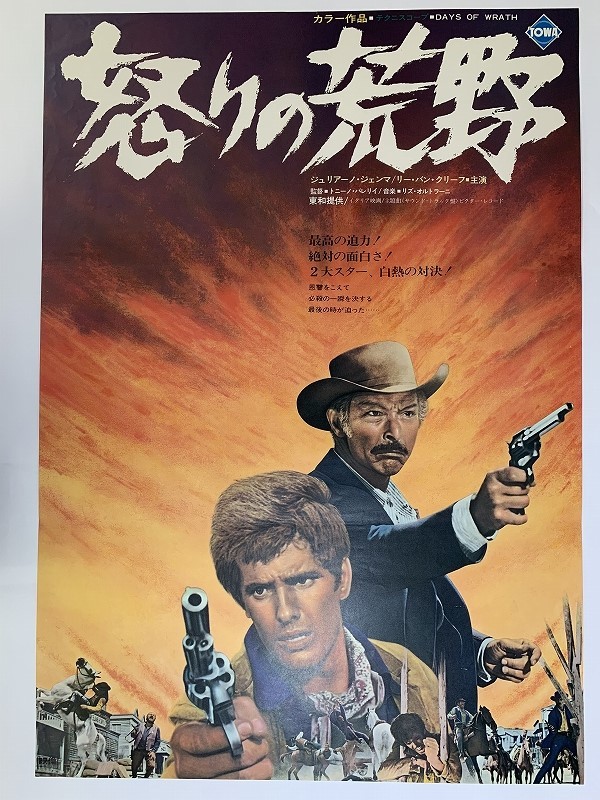 【お得，限定セール】 E06/B2判 映画ポスター 怒りの荒野 Ver.2 トニーノ バレリィ監督/ジュリアーノ ジェンマ リー バン クリーフ 他/東和(アクション、アドベンチャー)｜売買されたオークション情報、yahooの商品情 アクション、アドベンチャー