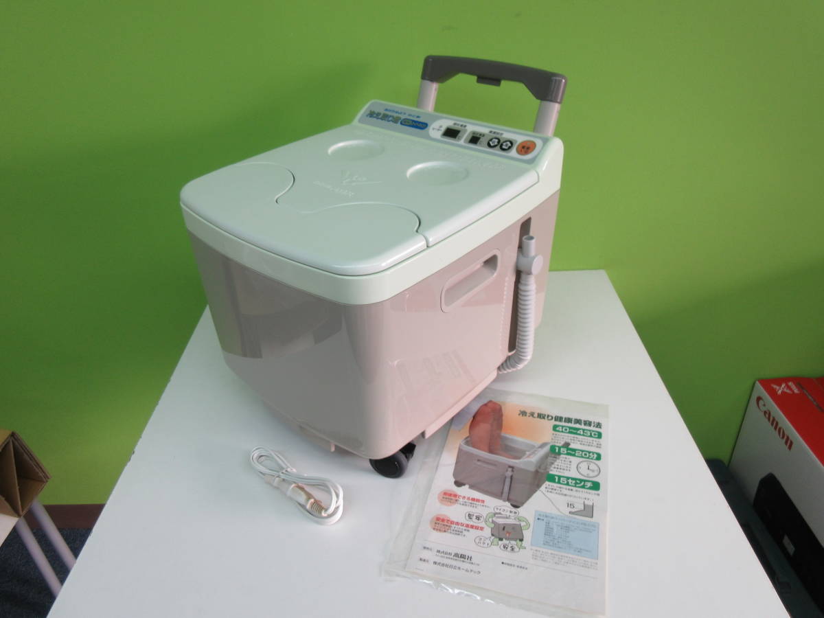 高陽社『冷え取り君』 NEWスーパーマイコン 足湯器 フットバス