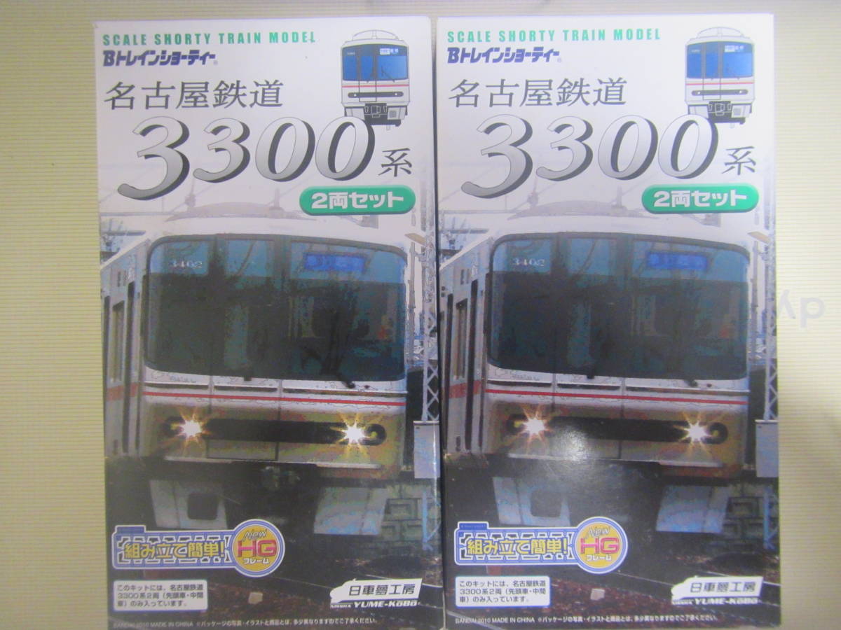 Bトレ 名鉄 3300系 2箱セット (未開封1箱と箱開封済み