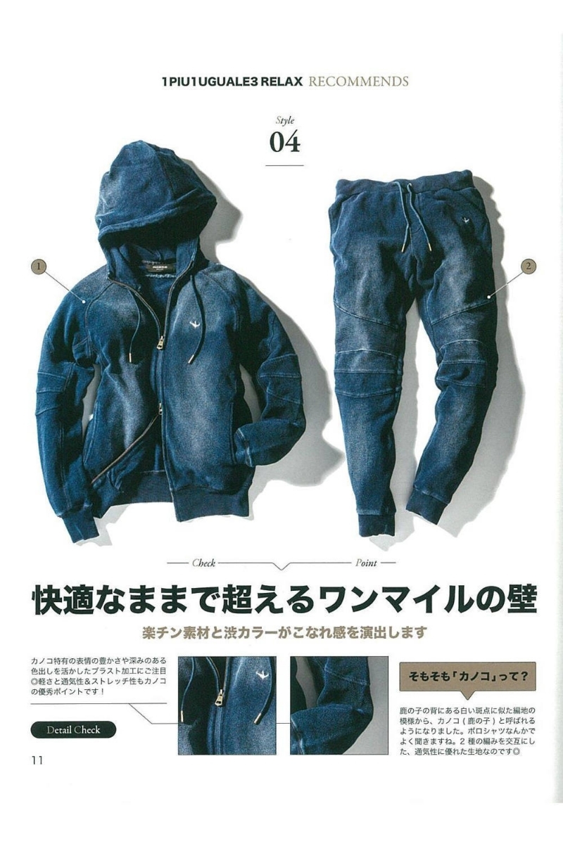 100円スタート☆完売☆LEON掲載☆1PIU1UGUALE3 RELAX 上下 100円スタート☆完売☆LEON掲載☆1PIU1UGUALE3 RELAX 上下