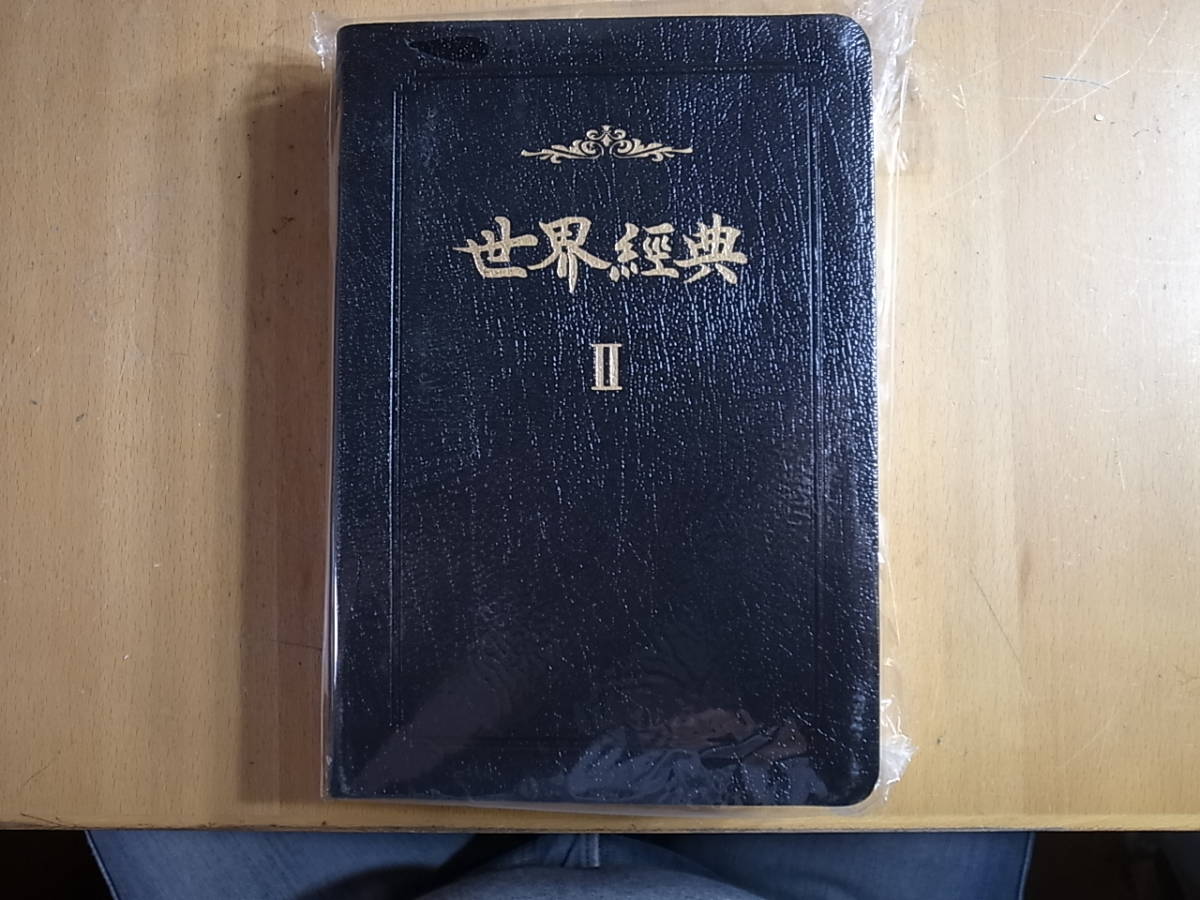 創価学会 統一教会 同じ
