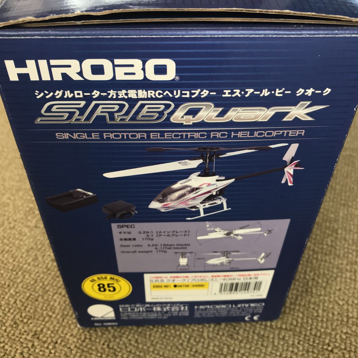 ヒロボー SRB Quark SG-STD 【公式通販】