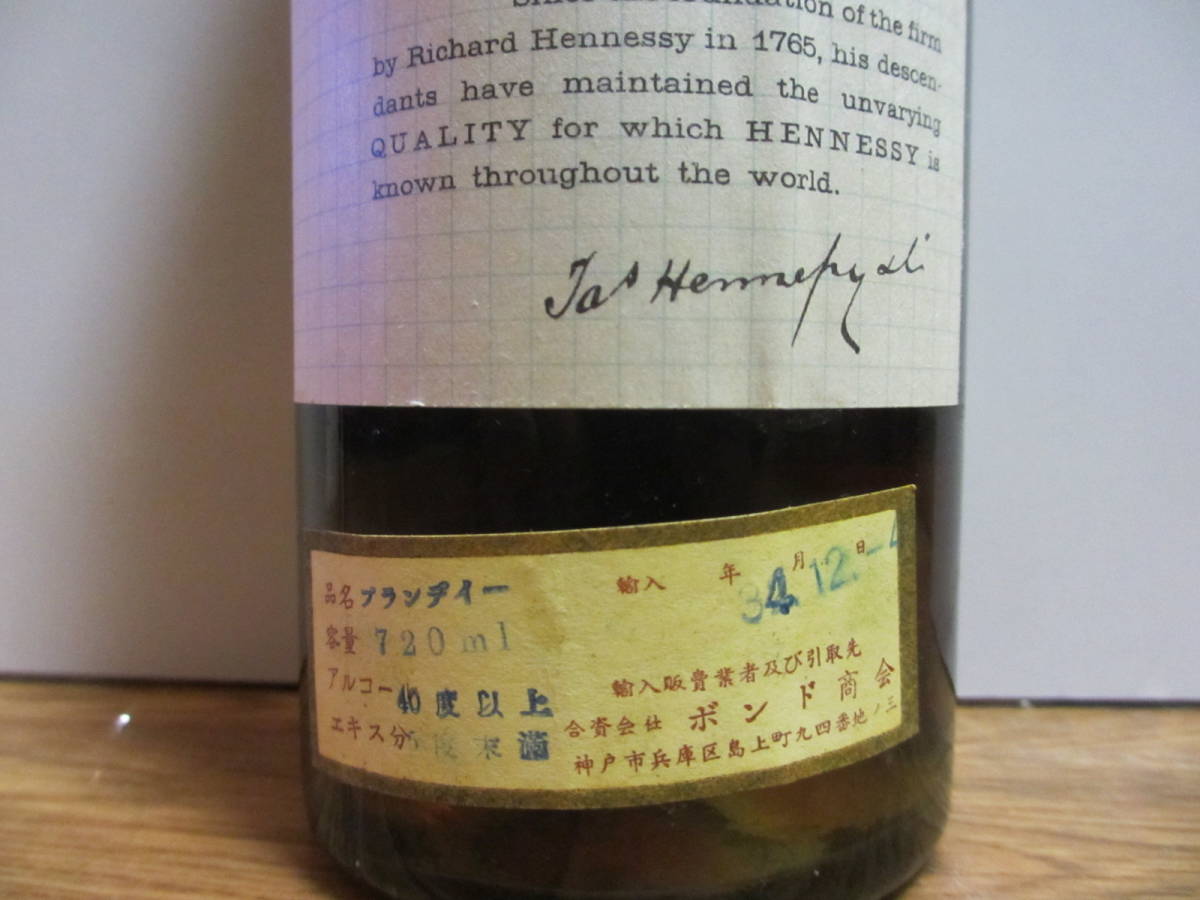 古酒 50年代 Jas Hennessy 3STAR ジャズ ヘネシー スリースター