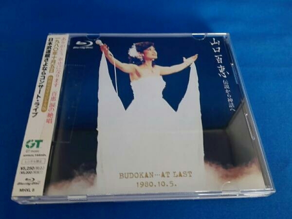 伝説から神話へ 日本武道館さよならコンサート・ライブ 山口百恵 : Blu
