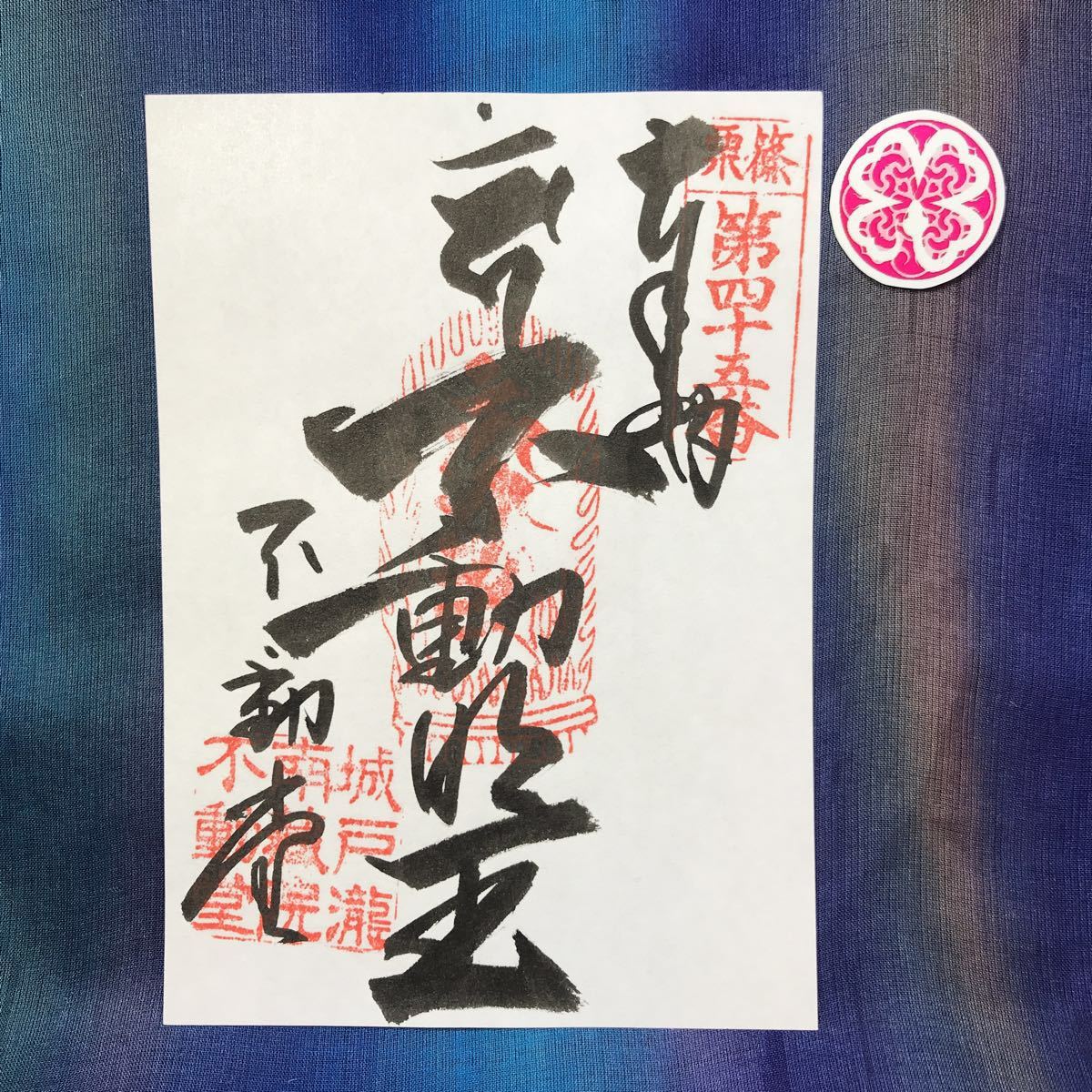 南蔵院 御朱印 Omairi(おまいり) 糟屋郡篠栗町⁄福岡県 ― 篠栗町の「南 