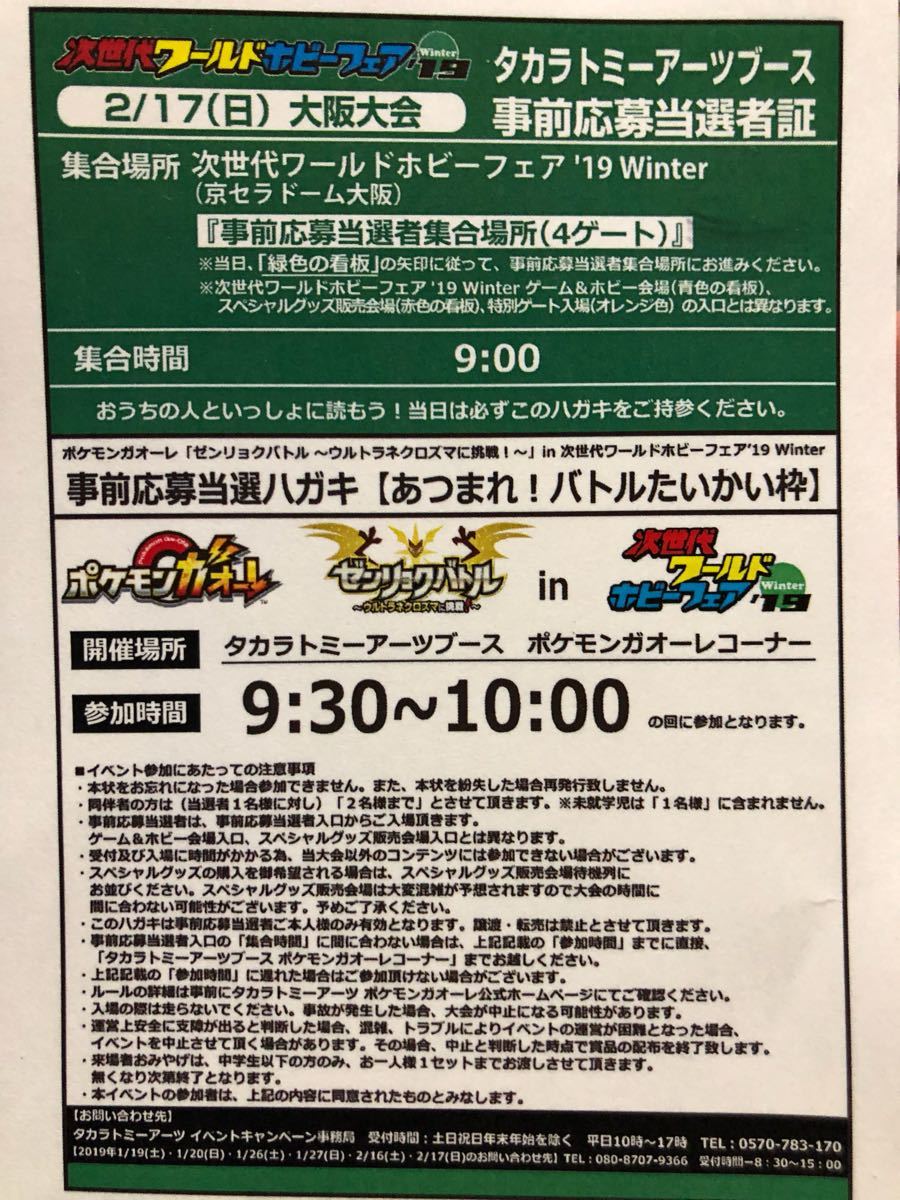 ワールドホビーフェア Whf ポケモン ガオーレ ゼンリョクバトル ウルトラネクロズマに挑戦 大阪大会 当選者ハガキ ポケモントレッタ 売買されたオークション情報 Yahooの商品情報をアーカイブ公開 オークファン Aucfan Com ワールドホビーフェア Whf ポケモン ガオーレ ゼンリョクバトル ウルトラネクロズマに挑戦 大阪大会 当選者ハガキ ポケモントレッタ 売買されたオークション情報 Yahooの商品情報をアーカイブ公開 オークファン Aucfan Com