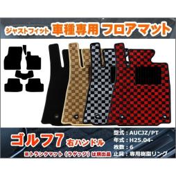 当日発送 フロアマット VW ワーゲン ゴルフ7 AUCJZ/PT 右H H25.04-(止具:樹脂)【全国一律送料無料】【チェック柄 レッド/ブラック】