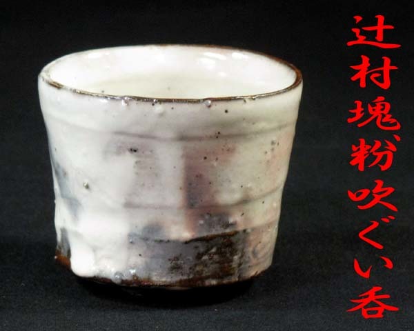 辻村塊 辻村 うつわ御結 HULS GALLERY TOKYO | ⁄ 現代工芸ギャラリー 塊粉