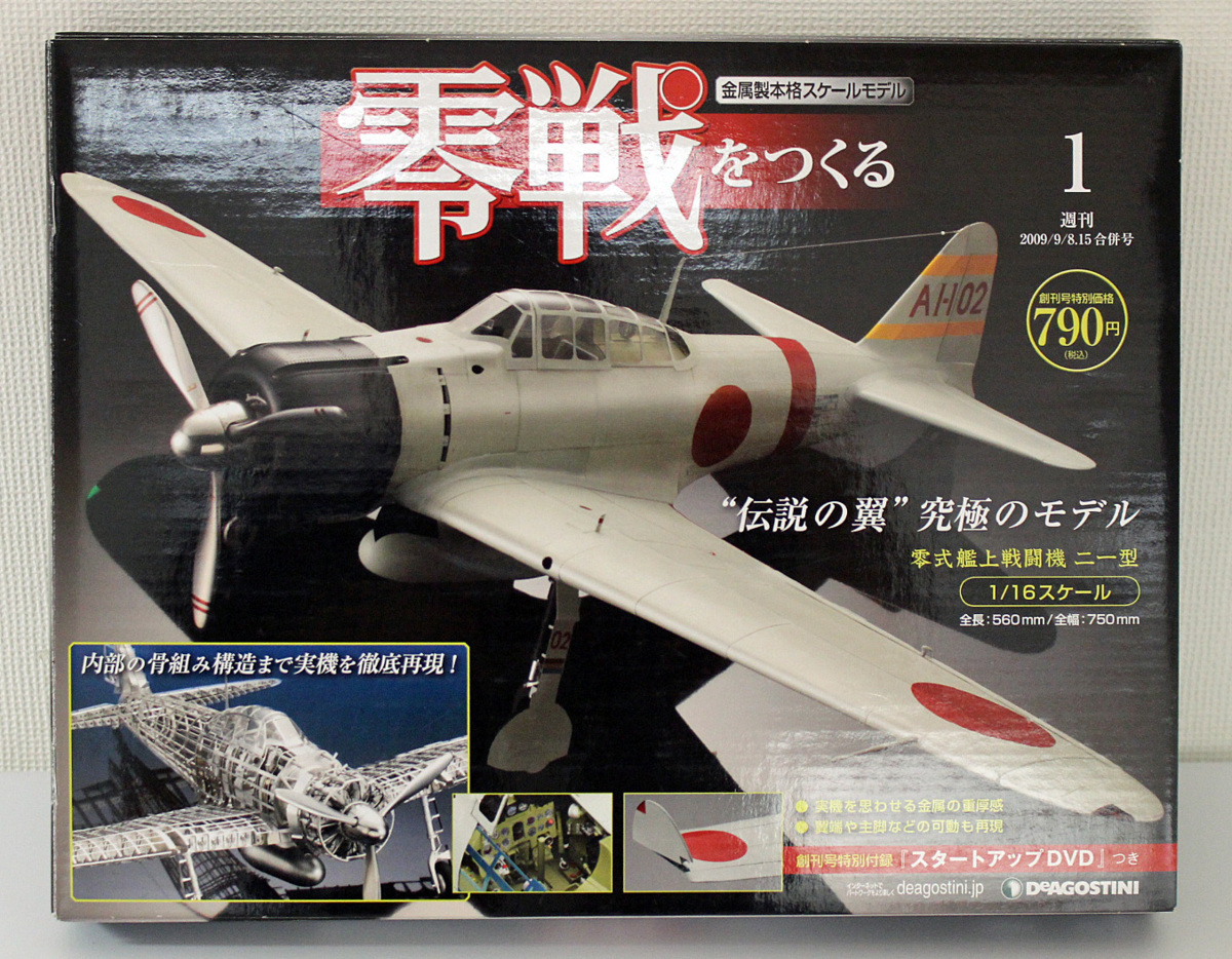 零戦をつくる　14.15.16 20巻〜89巻　専用バインダー付き 零戦をつくる 14.15.16 20巻〜89巻 専用バインダー付き 零戦をつくる