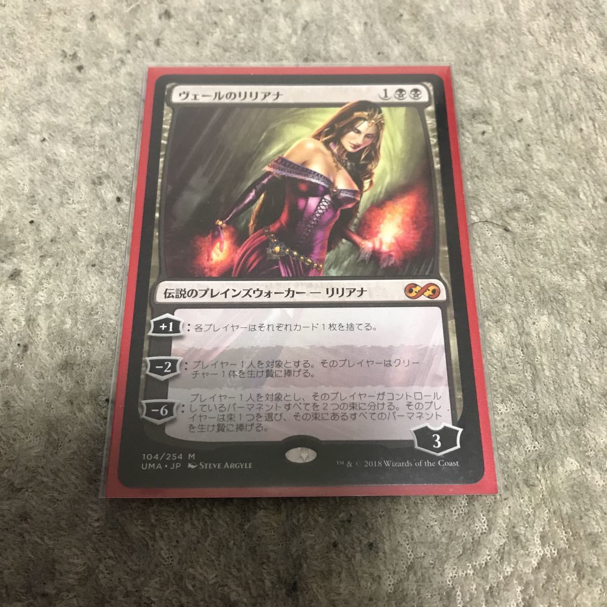 MTG ヴェールのリリアナ アルティメットマスターズ 日本語版 1枚 