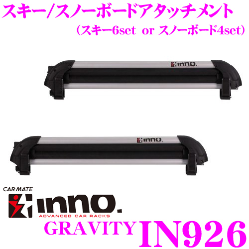 カーメイト INNO IN926 スキー/スノーボードキャリア GRAVITY スキー6