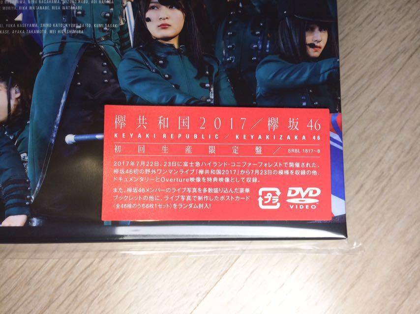 即決 新品未開封 初回生産限定盤 欅共和国2017［2DVD Disc+ポストカードセット］DVD けやき坂 欅坂46 平手 菅井 長濱 乃木坂46 白石 即納
