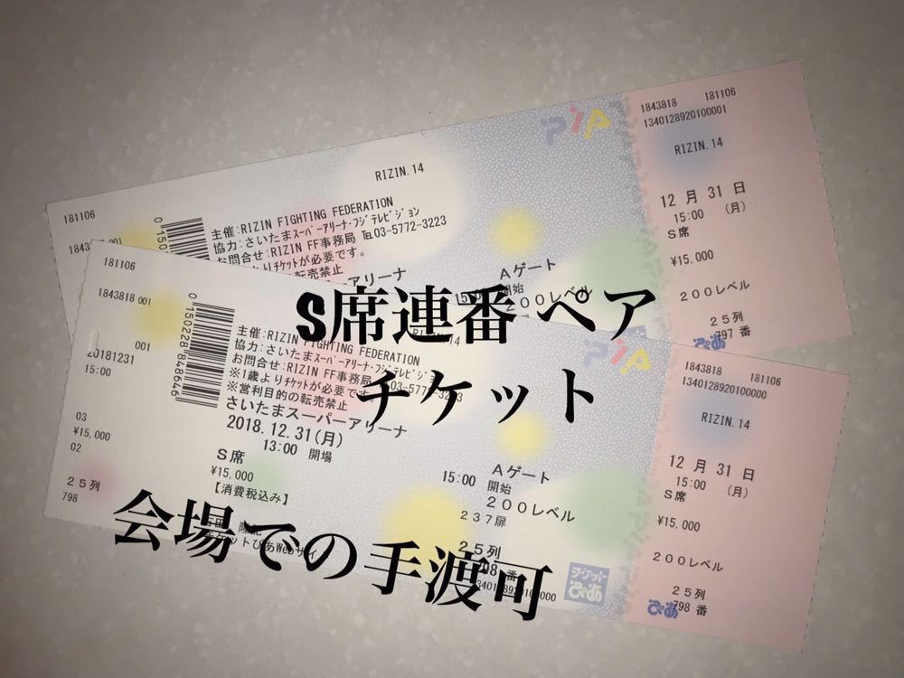  RIZIN 14 S席 連番 ペアチケット 那須川天心 メイウェザー さいたまスーパーアリーナ S席連番 ペア(総合格闘技)｜売買されたオークション情報、yahooの商品情報をアーカイブ公開 - オークファン 総合格闘技