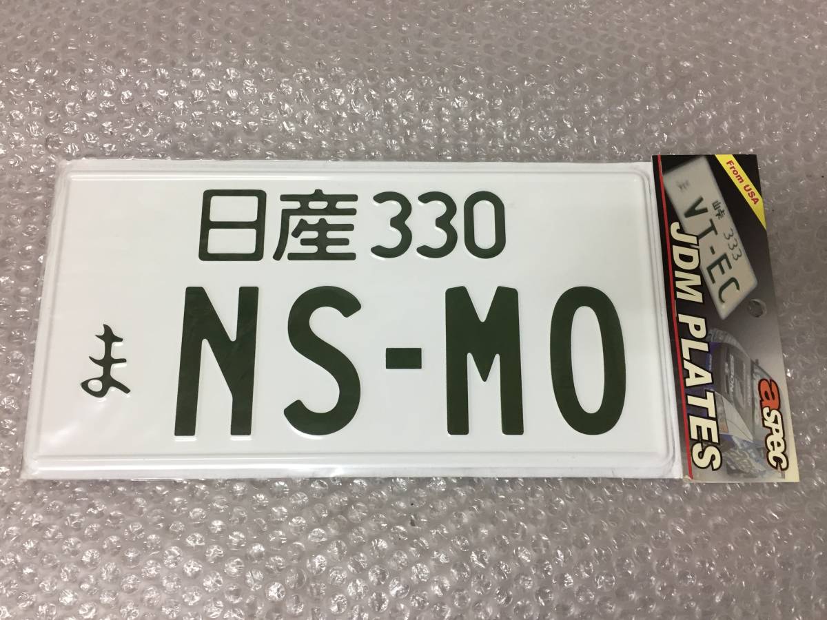 JDMプレート】日産330ま・R－33 ナンバープレート ナンバープレート