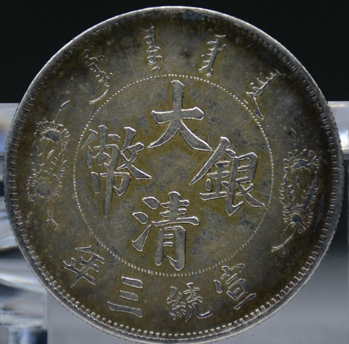 3393中国銀貨中華民国八年1919年 中国銀貨 直径39㎜ 重さ