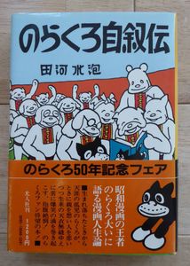 のらくろのYahoo!オークション(旧ヤフオク!)の相場・価格を見る｜Yahoo