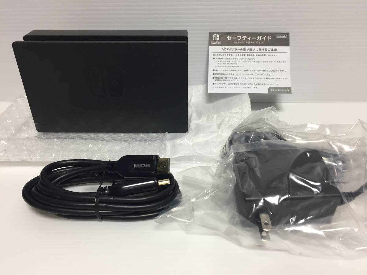 ★即決あり！★送料無料★未使用 ニンテンドースイッチ ドック すぐに使えるセット Nintendo Switch 任天堂★翌日発送可能★