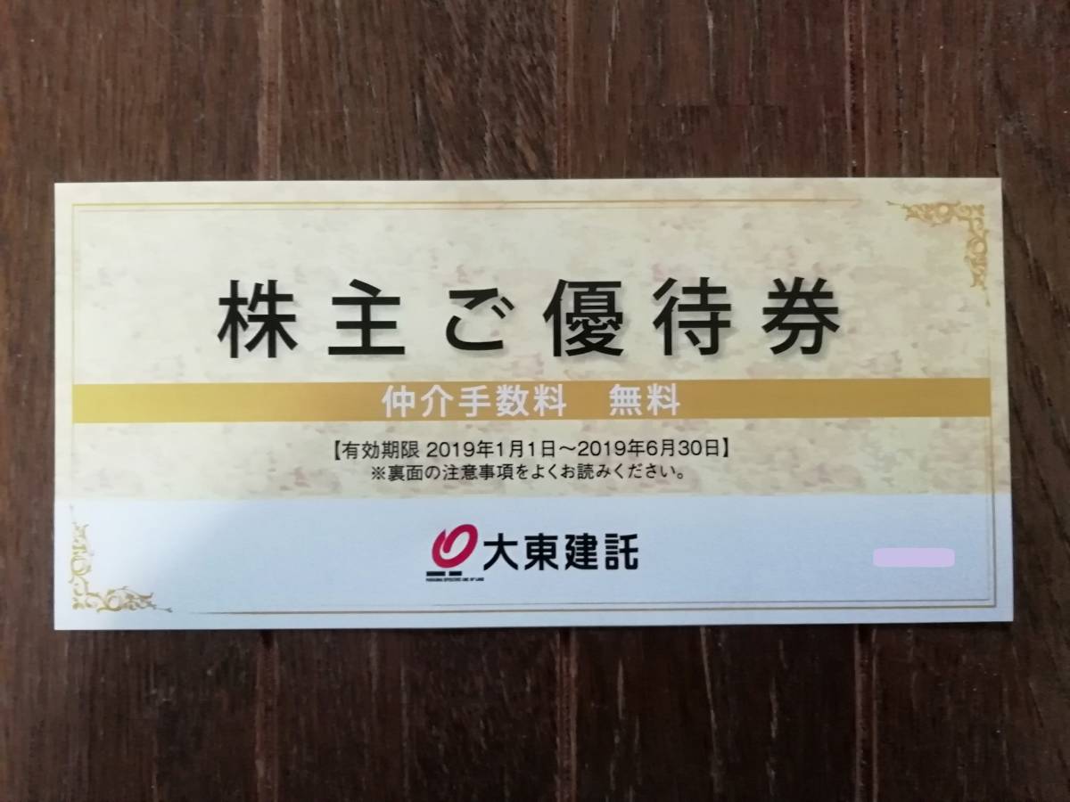 大東建託 大東建託の裏ワザ！仲介手数料を値引き交渉なしで最大無料に 