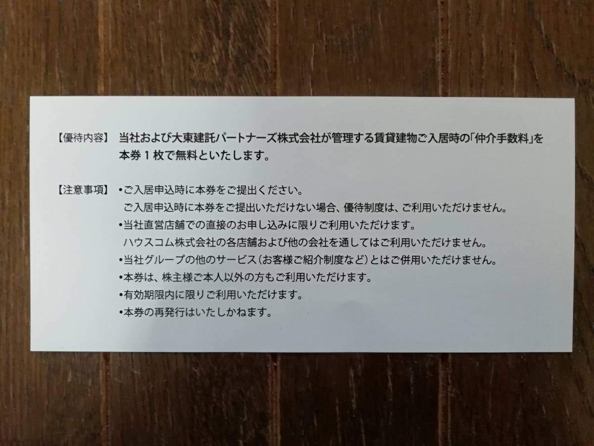 大東建託 大東建託の裏ワザ！仲介手数料を値引き交渉なしで最大無料に 