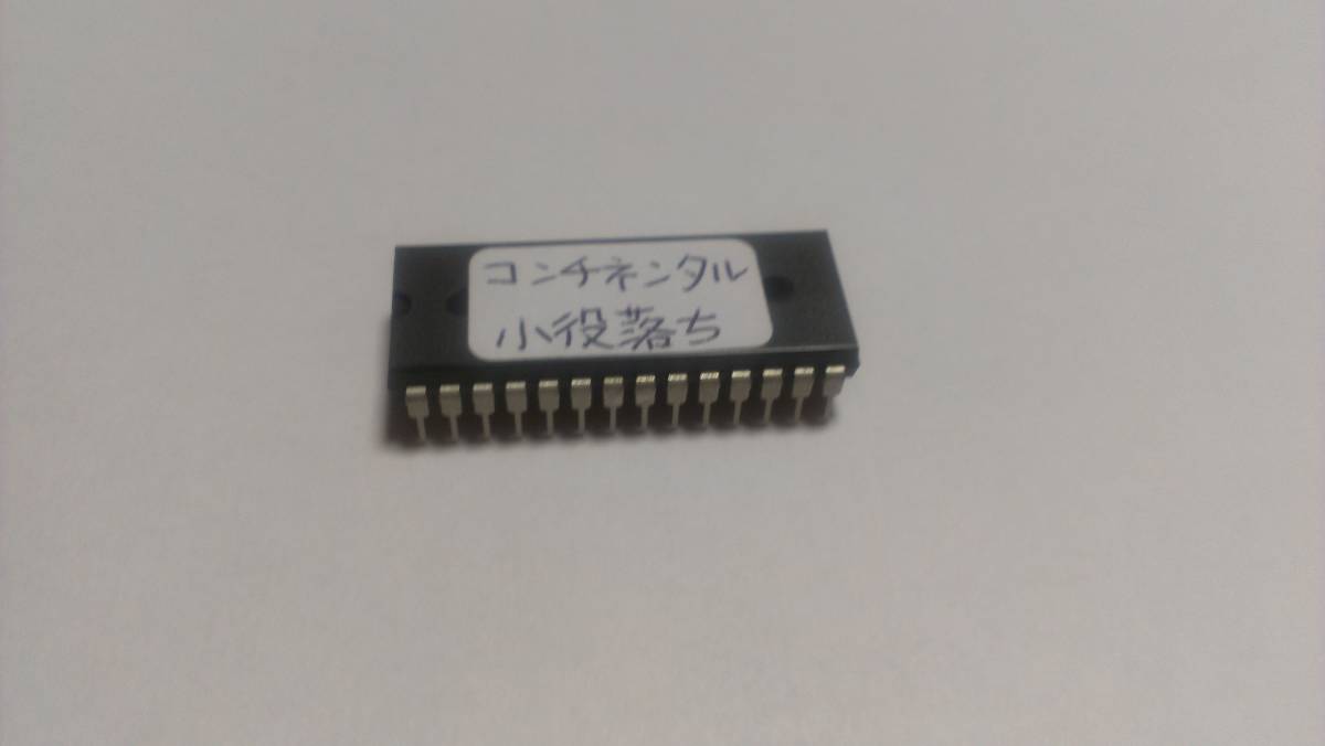 新春謝恩sale【カスタムROM】コンチネンタル 小役落ちver【裏ロム】