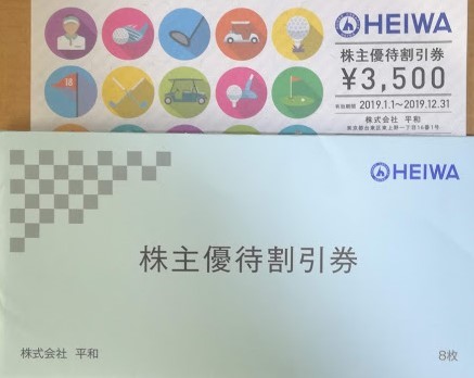 □HEIWA 平和 PGM 株主優待割引券 8枚 28000円分□ 平和株主優待割引券8枚（28，000円分）HEIWAー２○特定記録送料込○