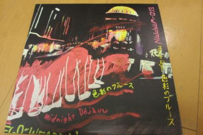 EGO-WRAPPIN' ⁄ DISCOGRAPHY Midnight Dejavuポスター GOODS live