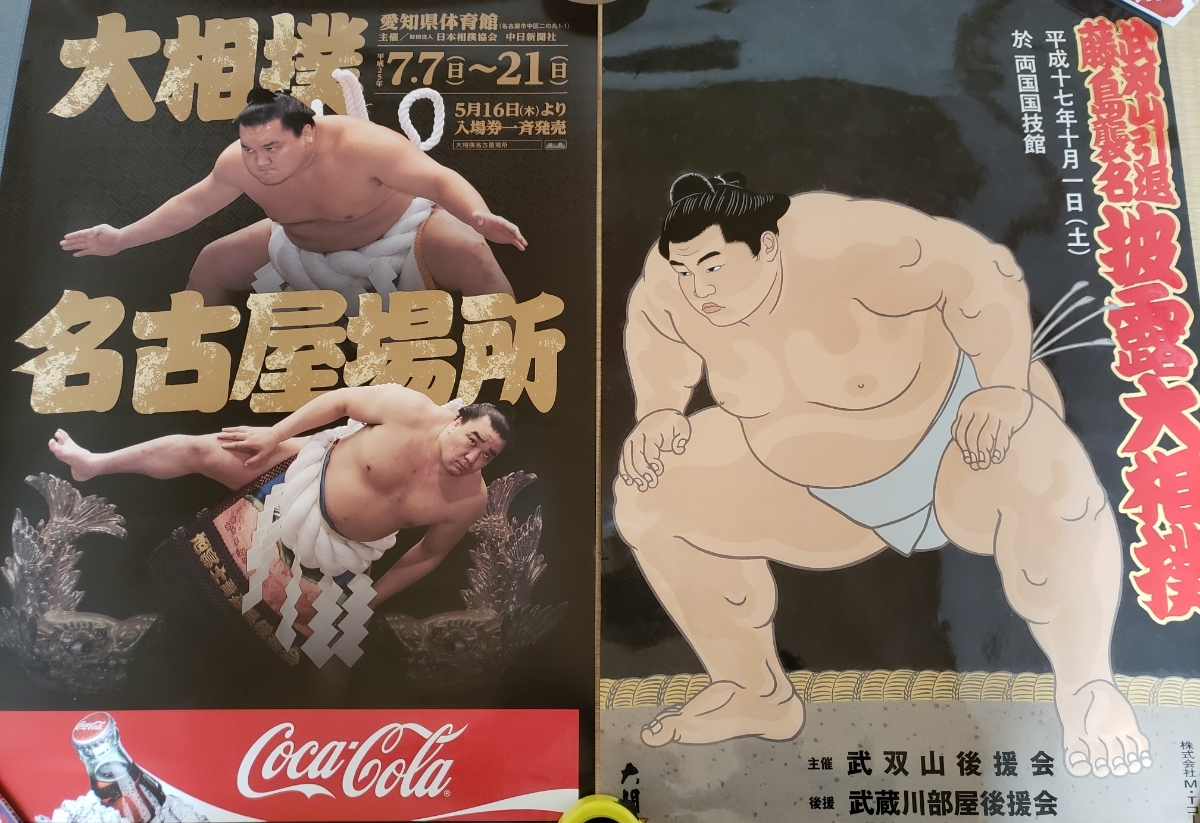 大相撲 本場所ポスター17枚 稀勢の里 白鵬 日馬富士 鶴竜 断髪式