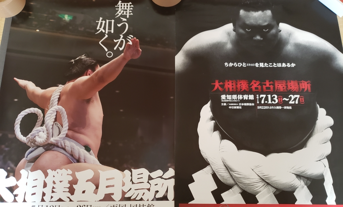 大相撲 本場所ポスター17枚 稀勢の里 白鵬 日馬富士 鶴竜 断髪式