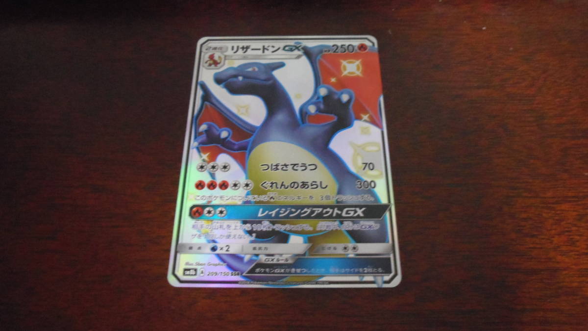 色違い リザードンGX ssr ポケモンカードゲーム 公式通販 - リザードン 