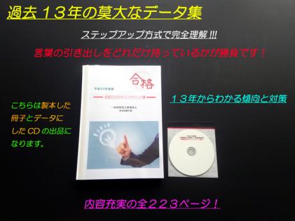 平成３１年度版　１級建築施工管理技士　実地最強対策！【冊子＋CD】