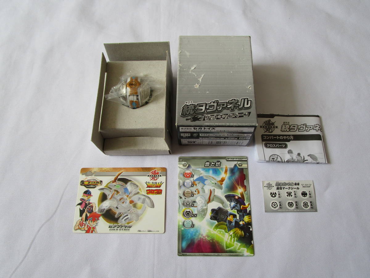 爆丸 統タヴァネル 送料無料 レア セガトイズ 爆丸 統タヴァネル