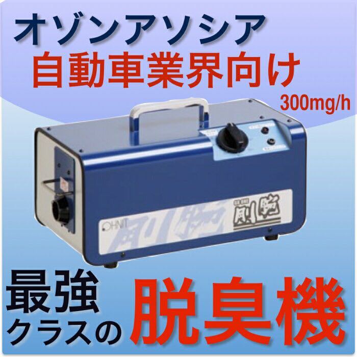 剛腕、消臭、防菌、脱臭機、オゾン 【公式通販】