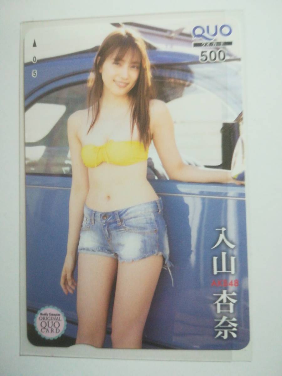 入山杏奈 週刊少年チャンピオン 最新 抽プレ品 クオカード クオカード 売買されたオークション情報 Yahooの商品情報をアーカイブ公開 オークファン Aucfan Com