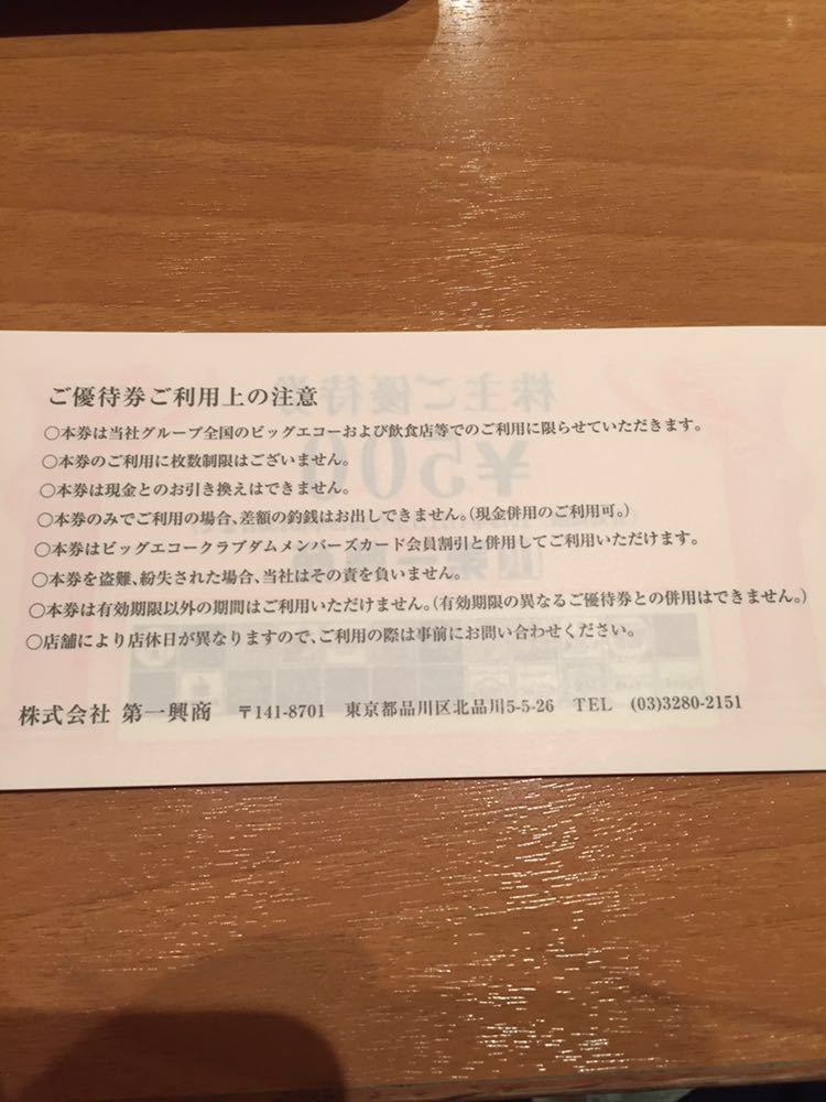 チムニー 株主優待 お食事券 15000円分 【公式通販】