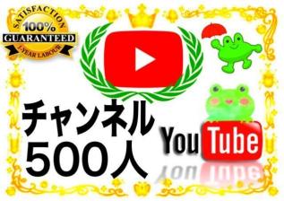 限定セール，定番 YouTubeチャンネル 500人登録者本当に存在する人が追加 保証あり 最高品質 凍結なし 祈願官製はがき 減少ゼロ(官製はがき)｜売買されたオークション情報、yahooの商品情報をアーカイブ公開 - はがき