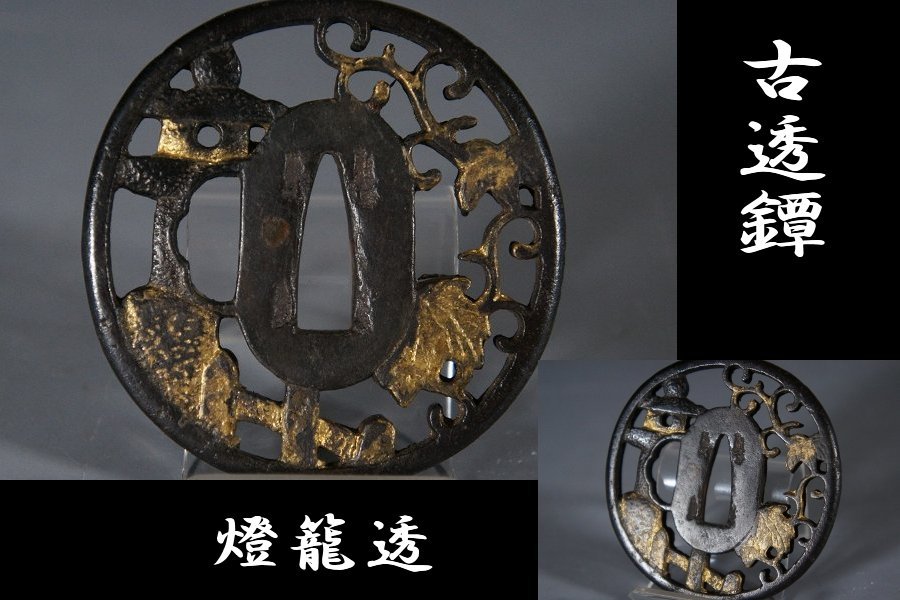 鍔 鐔 鉄地 透鍔 刀装具 武具 骨董 江戸時代梅桜花小透鍔 鍔 鐔 鉄