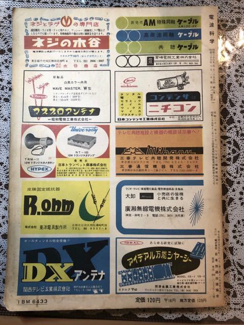 電波技術】1968年 6冊セット 電波技術】1968年 6冊セット 2026年最新