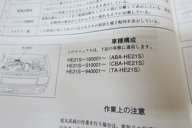 サービスマニュアル 電気配線図集 ラパン 追補No3｜Yahoo!フリマ（旧